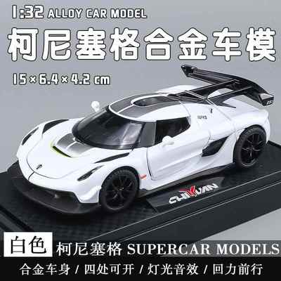 高档1：仿24柯尼塞jesko车模汽车模型格合金真收藏超级玩跑车具车