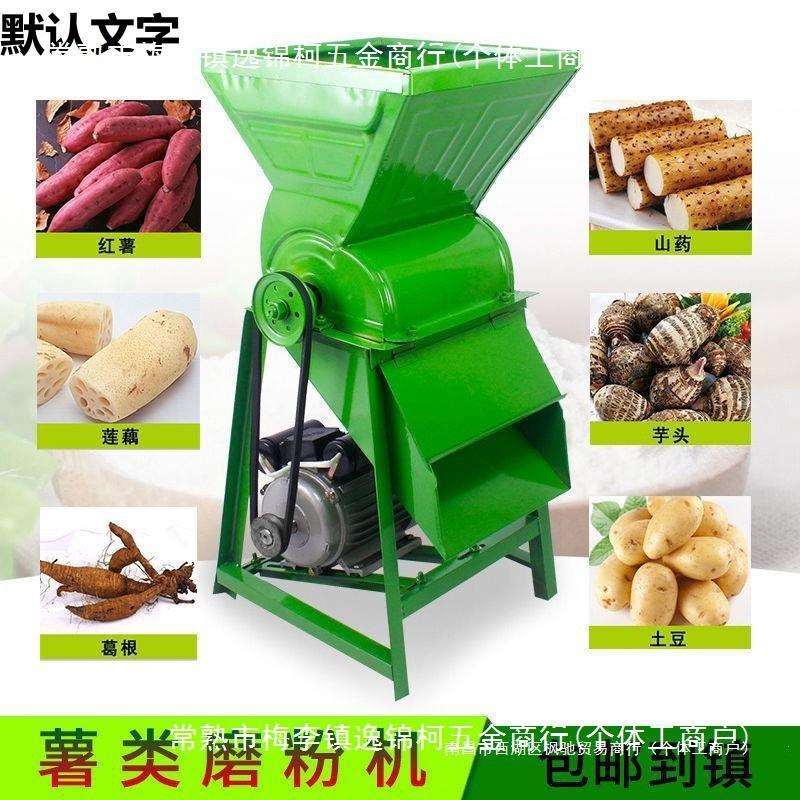 粉碎机家用打粉机打红薯粉机磨浆机薯类粉碎机养殖小型干湿两直销