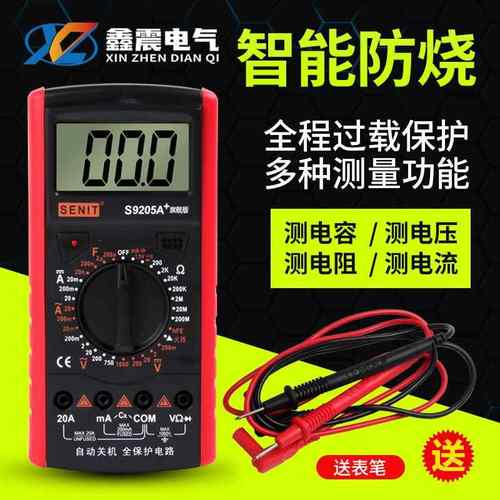 S9205A万用表自动关机数显万用表高精度万用表绝缘阻燃数字表
