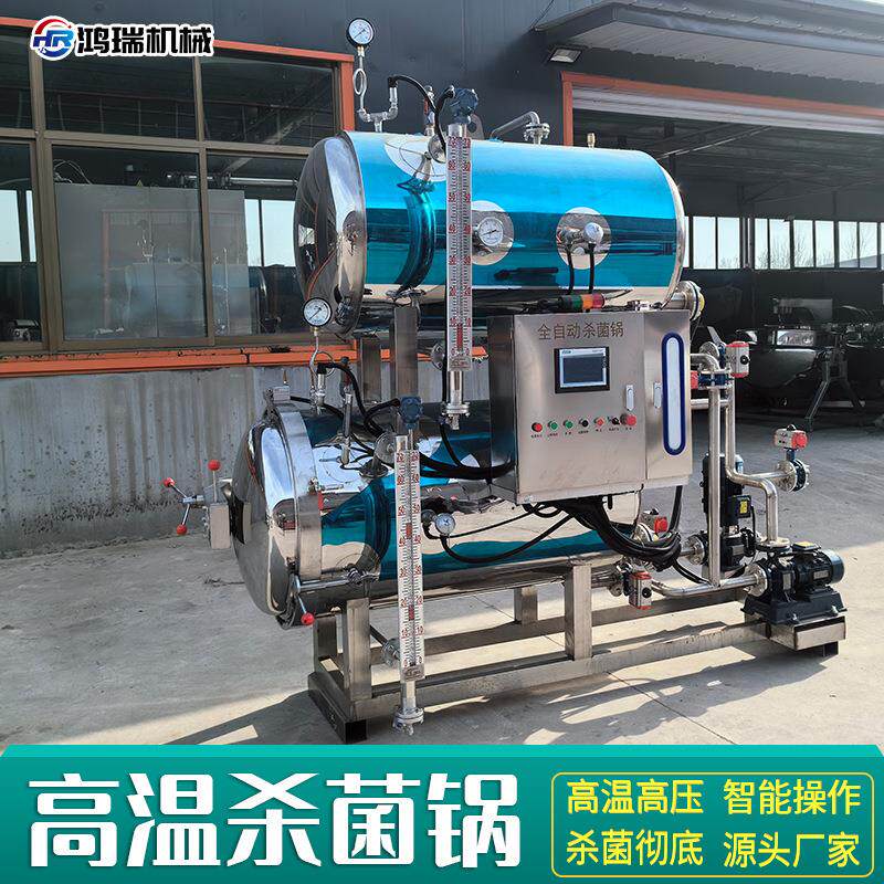 全自动双层高温杀菌锅鱿鱼仔辣椒酱杀菌机粽子卤肉食品大杀菌釜