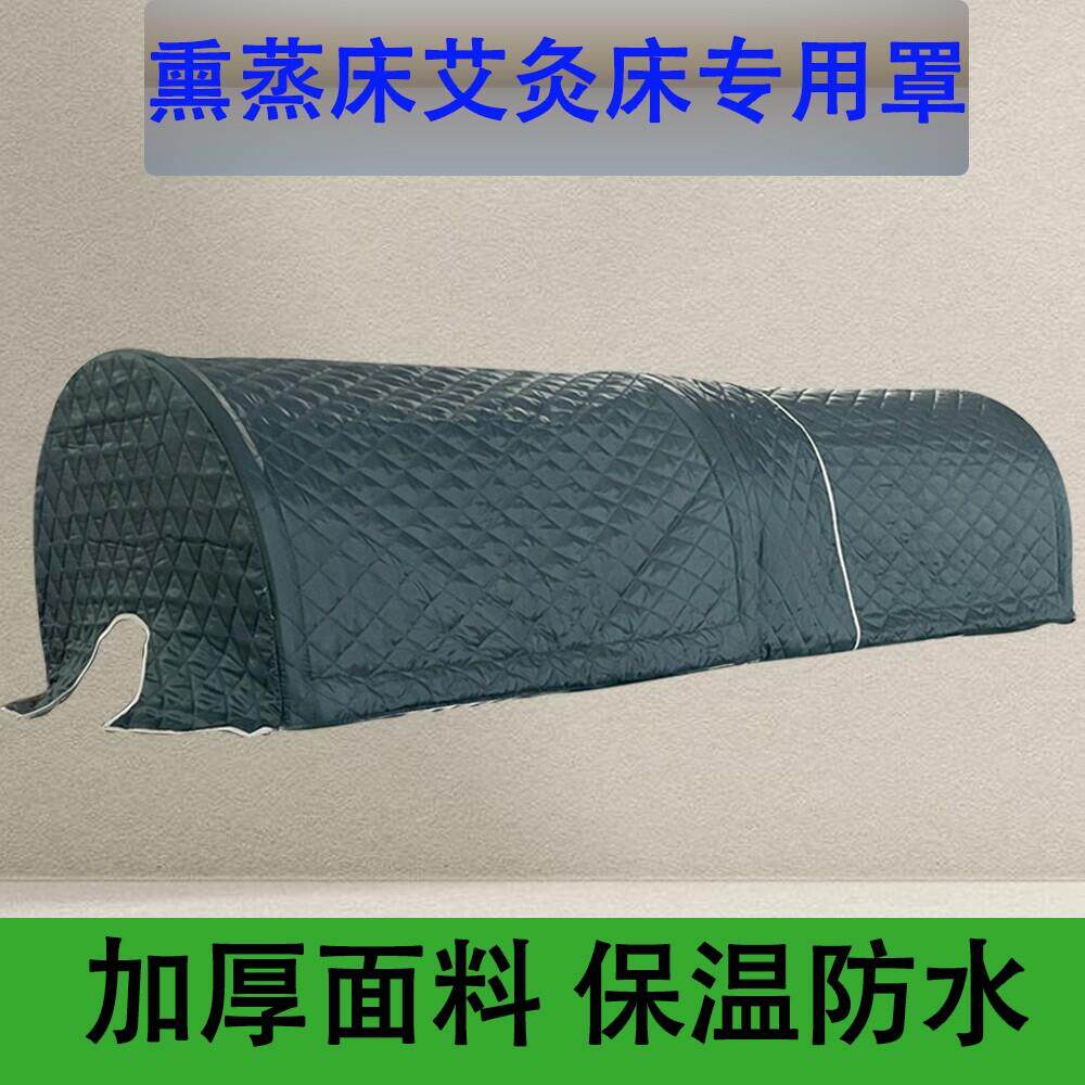 艾灸床熏蒸床专用罩美容汗蒸罩艾灸罩防水罩全身理疗床罩加厚罩子
