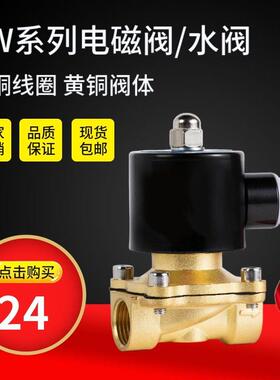 全铜常闭电磁水阀24V气阀2W160-15 4分AC220V 2W025-08 2分6分1寸