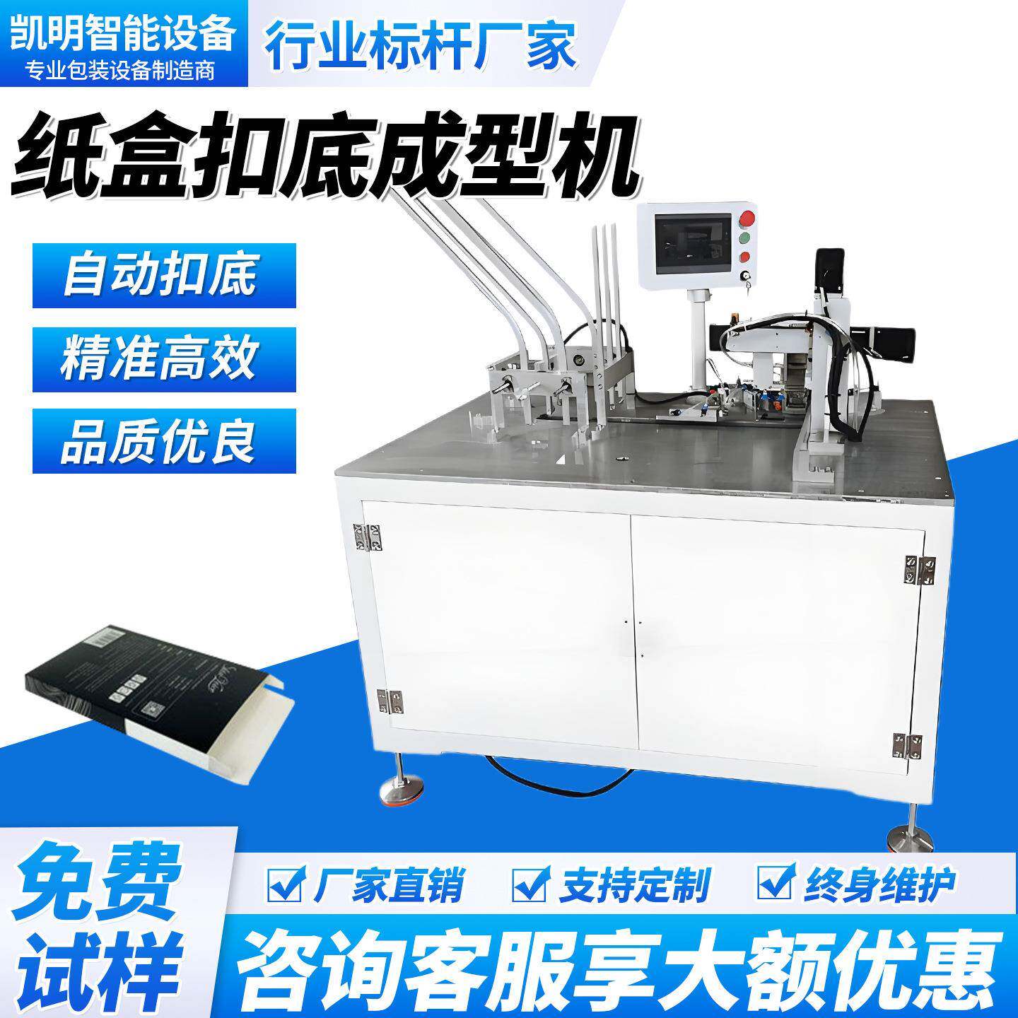 盒子纸盒扣底成型机纸盒插舌折盒机化妆品五金礼品盒全自动折盒机