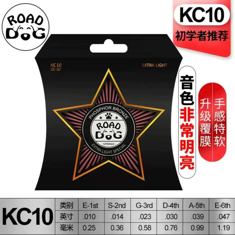 路狗KC10民谣吉他镀膜防锈琴弦010【送换弦神器+备用1弦+5拨片】