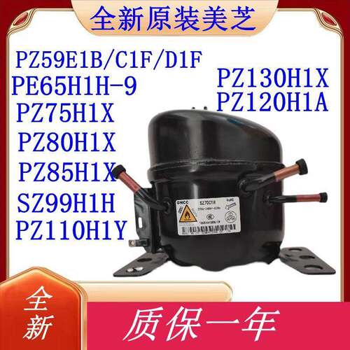 全新原装美芝冰箱压缩机SE50H1F.SZ59E1H.PE65H1H.PZ75H1X.PZ80H1