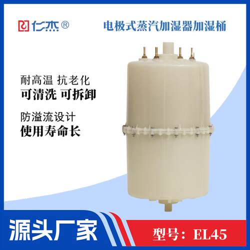 工业加湿器加湿桶加湿量达45kg/h寿命长体积小便于安装有效排污