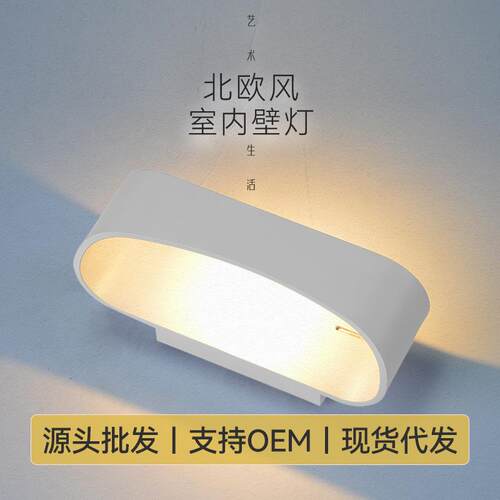 跨境简约led壁灯 北欧创意过道楼梯走廊客厅床头壁灯 装饰照明灯