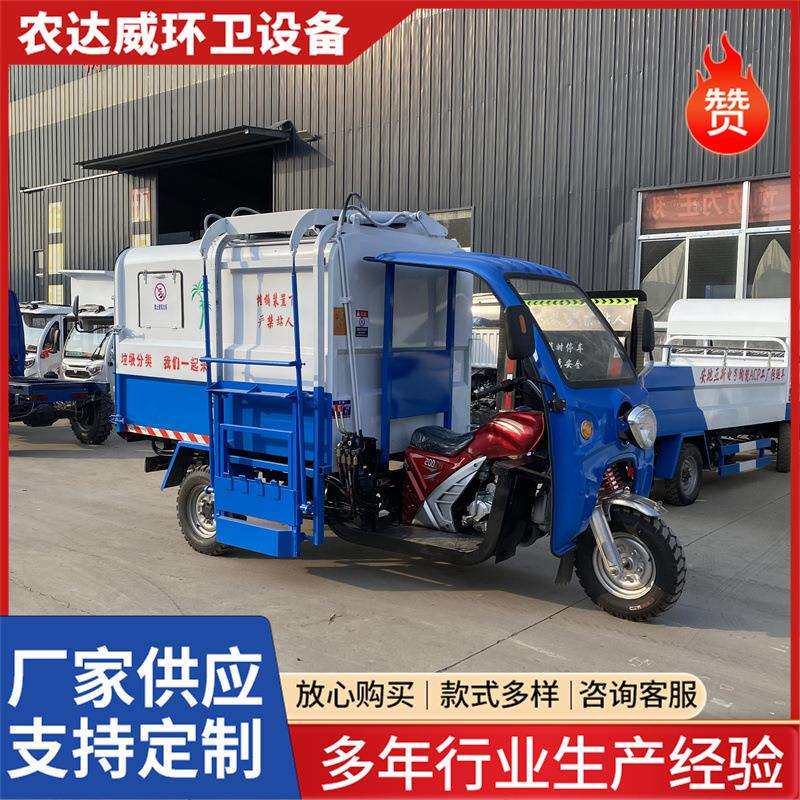 摩托三轮150汽油挂桶垃圾车电动三轮自装自卸式侧装垃圾车
