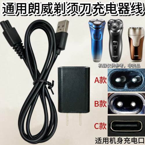适用RUNWE朗威剃胡刀充电器USB电源线RS370 916 968 988 990 998