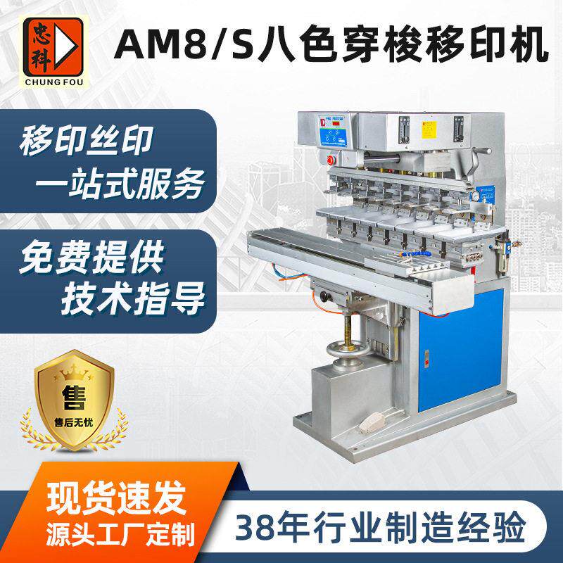 八色穿梭移印机全自动多色油墨移印设备塑胶陶瓷logo印刷机厂家