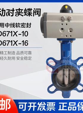 气动对夹蝶阀D671X-10/16气动中线软密封蝶阀DN40506580100