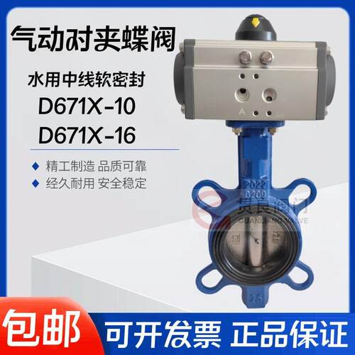气动对夹蝶阀D671X-10/16气动中线软密封蝶阀DN40506580100