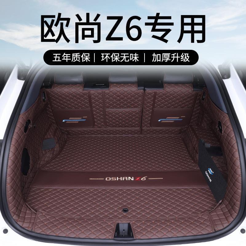 适用欧尚z6后备箱垫长安欧尚Z6idd尾箱垫子包围汽车配件内饰用改