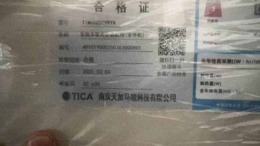 4月6日杭州2025年库存天加制冷外机11台网络拍卖公告