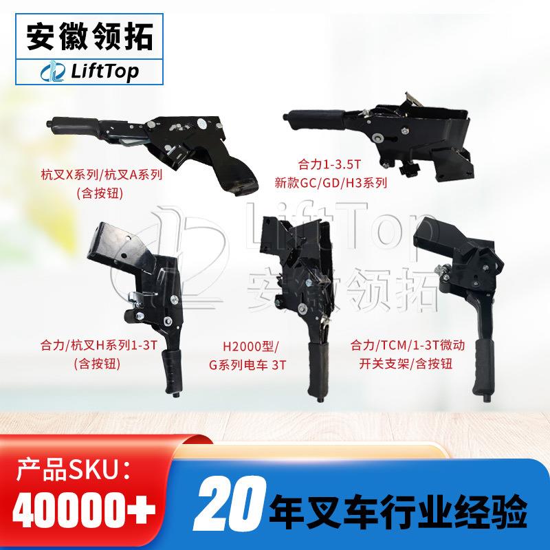 叉车手刹柄新款带锁止按钮合力杭叉龙工制动手柄制动操纵刹车柄