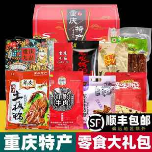 国庆年会团购 重庆特产礼盒 送人好礼 3890g 福利小吃组合 大礼包