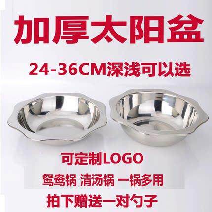加厚不锈钢火锅盆 火锅锅八角盆 太阳盆鸳鸯盆双味锅清汤锅鸳鸯锅