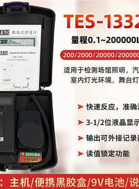 台湾泰仕TES1332.30A.34A高精度测光仪工业光亮度计照度仪