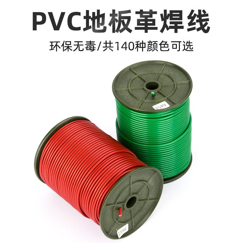 PVC地板革焊线 幼儿园医院运动塑胶地板施工焊接热熔焊条焊胶焊带
