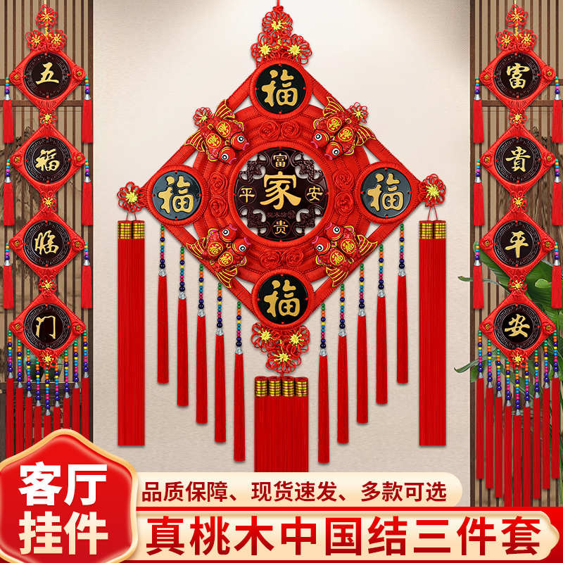 中国结桃木福字挂件客厅大号玄关背景墙乔迁入户门春节装饰新款