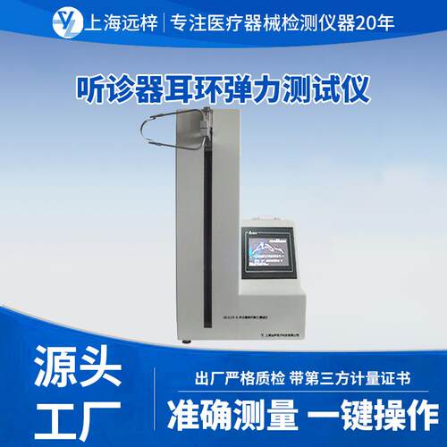科技GB11237-TL听诊器耳环弹力测试仪