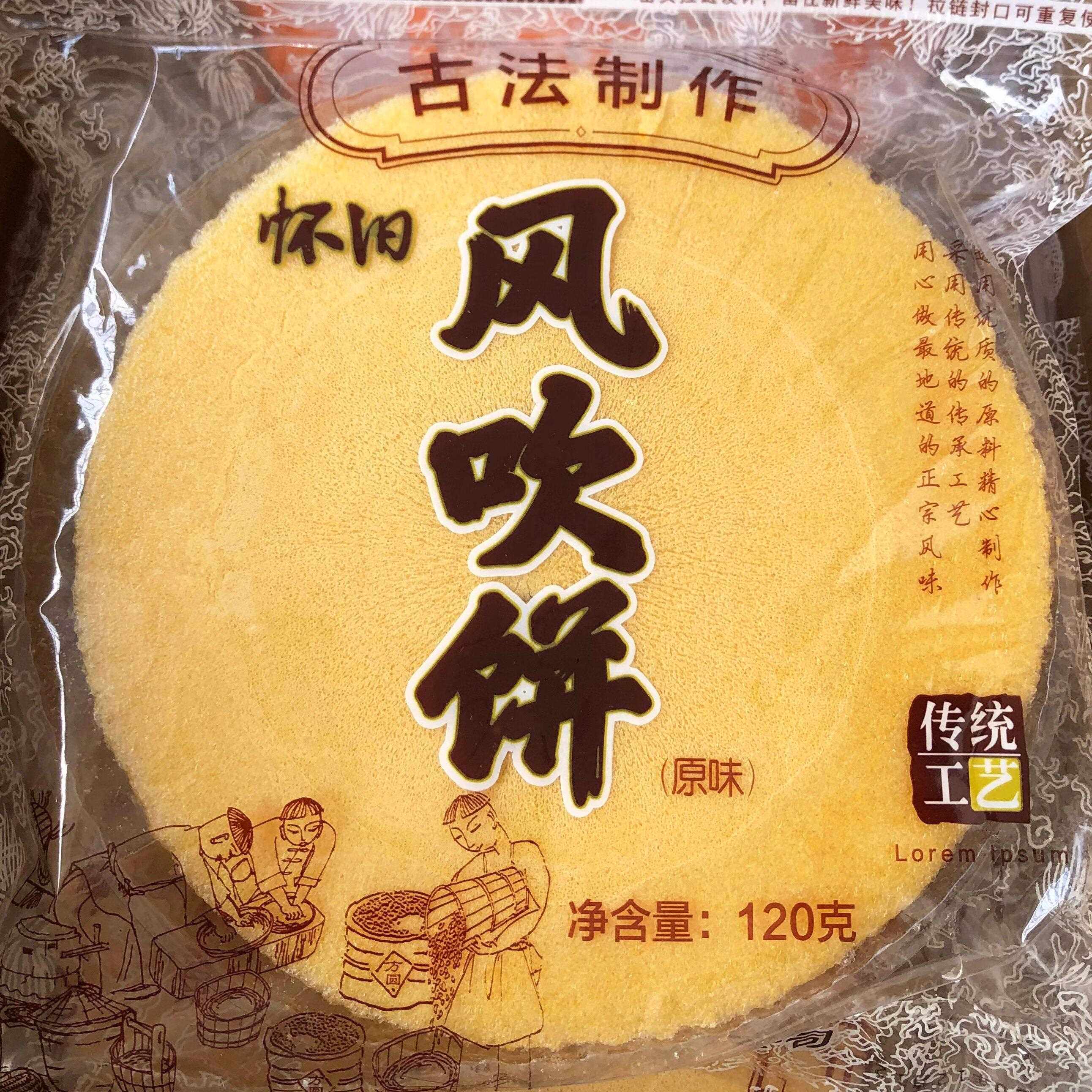 潮汕怀旧风吹饼 120克紫薯味地瓜饼 揭阳产酥脆薄饼点心