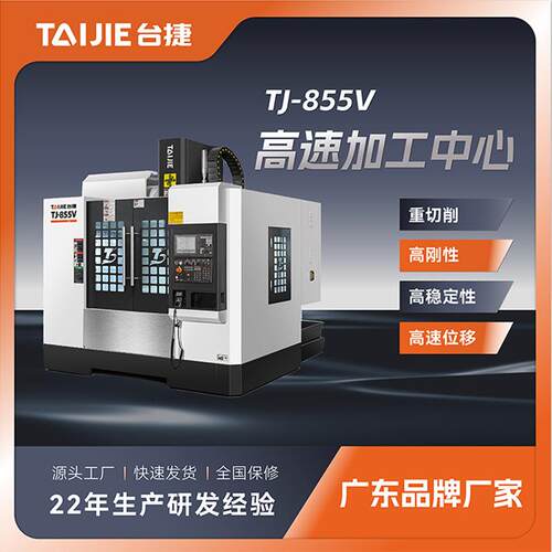 855V三线零件模具加工机床数控电脑锣高速c加工中心厂家