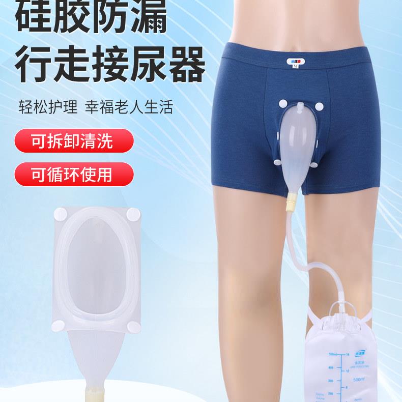 男士行走站立式小便接尿器硅胶防漏尿罐集尿袋失禁瘫痪老人方便裤
