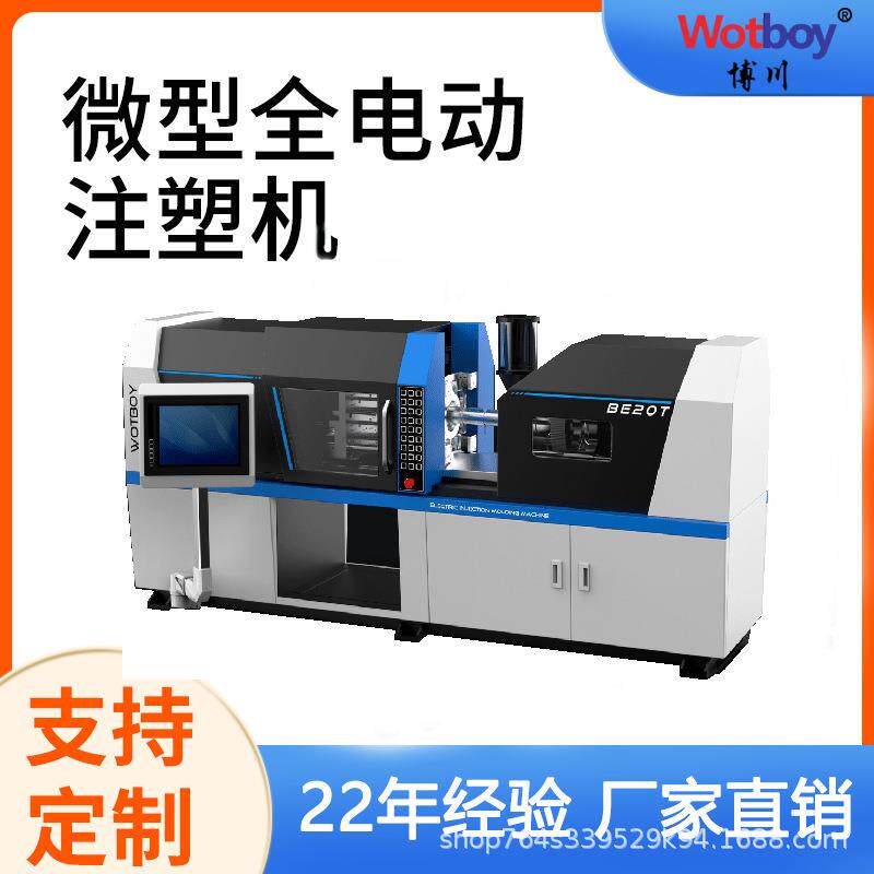 小型微型全电动注塑机小型注塑机BE20T专业生产厂家支持非标