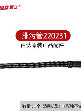 驾驶式Hussar系列洗地机排污管放水管220231