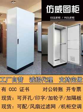 彷威图控制柜Plc室内配电柜Ps侧柜Pc机柜Aek箱不锈钢电气柜定制
