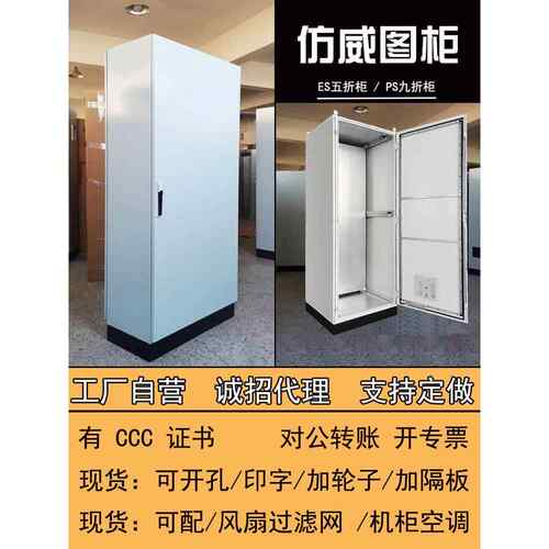 仿威图控制柜PLC室内配电柜PS并柜PC电脑柜AEK箱不锈钢电气柜定制