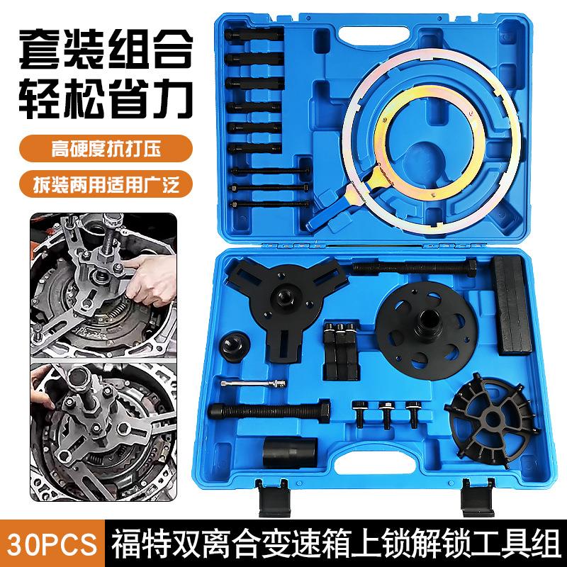 福特福克斯DPS6干式双离合变速箱拆装工具拉离合器上锁解锁专用