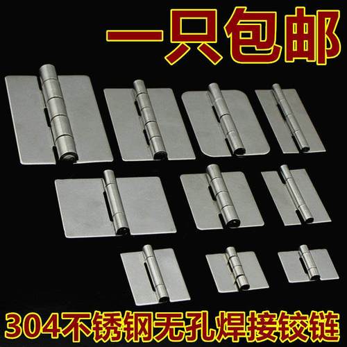 3寸不锈钢无孔铰炼 304不锈钢加厚焊接合页 机电柜配电箱烧焊铰炼