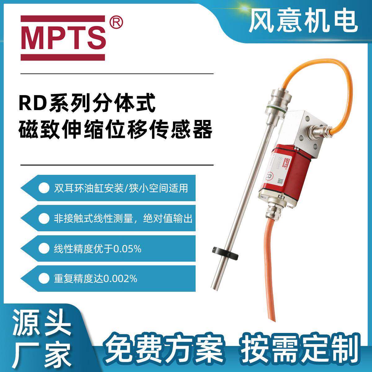 RD系列分体式磁致伸缩位移传感器双耳环油缸磁致伸缩位移传感器
