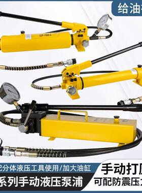 压手动液压泵CP-700/180/700s/800便携式液压泵小型高压泵浦