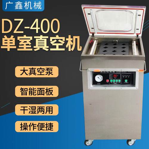 DZ-400单室真空机干湿两用食品真空包装机商用真空封口机