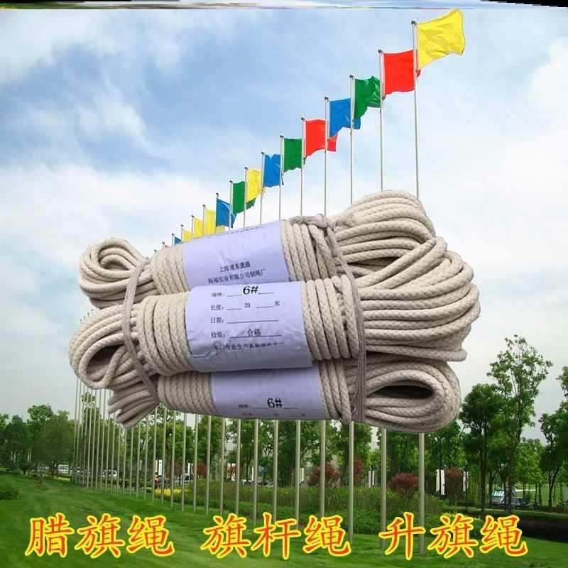 国庆节户外旗杆国旗专用绳蜡旗绳升降绳加粗拉绳升国旗捆绑绳耐磨