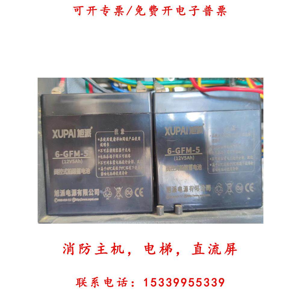 旭派铅酸蓄电池6-GFM-5 12V5AH电梯应急平层电源消防火灾报警主机