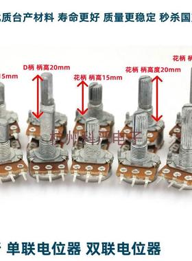 WH148高品质单联电位器B5KB10KB20KB50KB100K双联电位器音量调速