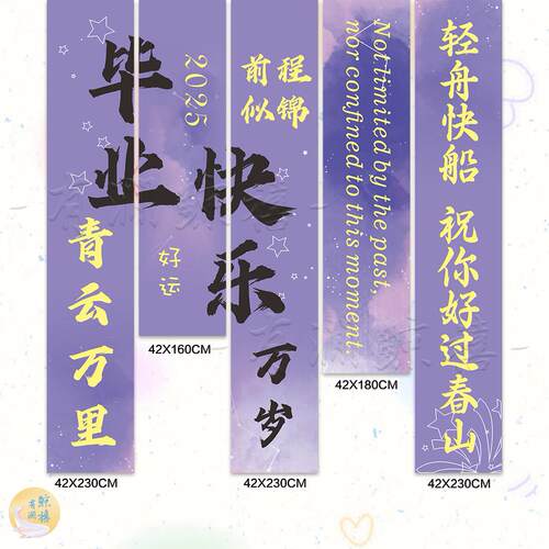 毕业宴会布置条幅活动布置场景装饰毕业典礼场景布置酒店背景布置