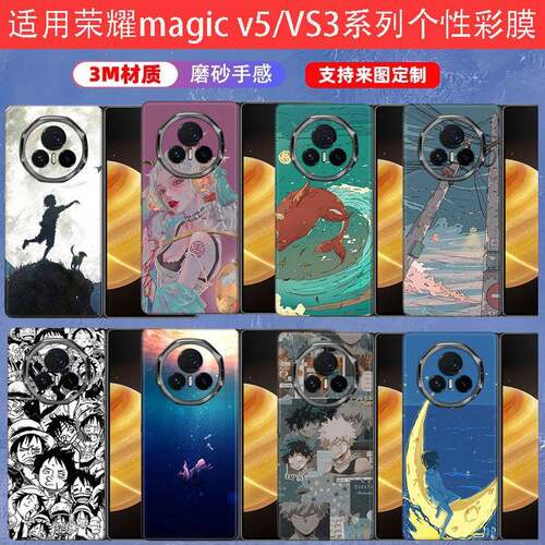 适用荣耀magic v5折叠屏后盖全包保护3M超薄磨砂背膜Vs3/Vs2/VS防刮防滑彩膜V3/V2系列卡通改色翻新贴纸潮流