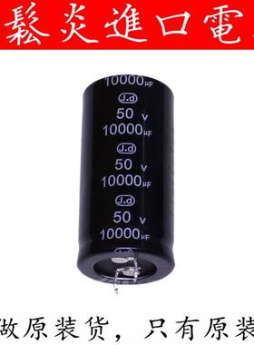 JD 全新铝电解电容器 50v10000uf 25*50 CD293 滤波音频功放专用