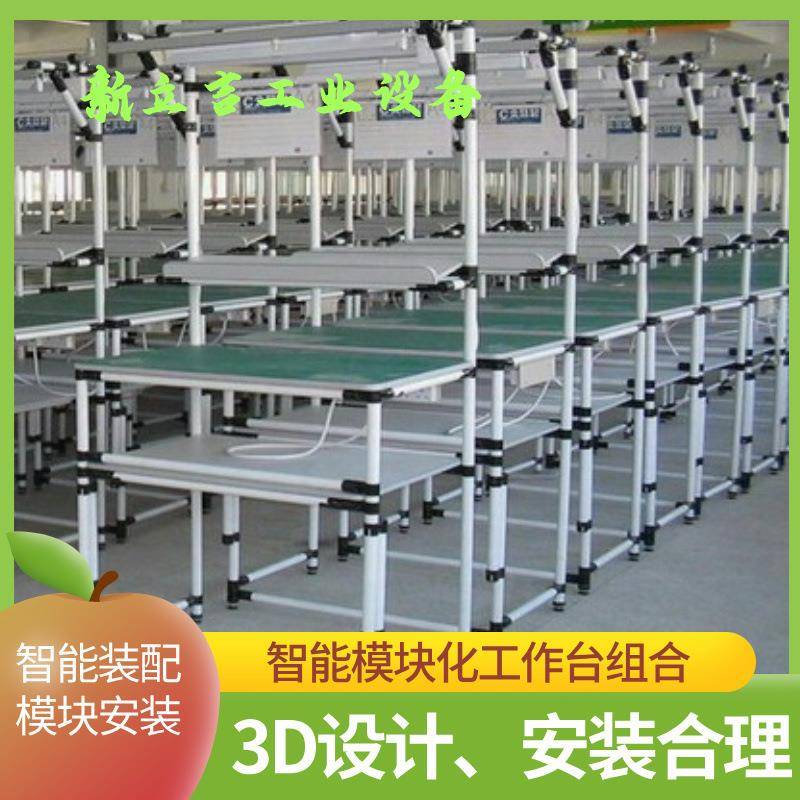 电子产品组装测试复合精益管主体框架生产线模块化工作台输送机