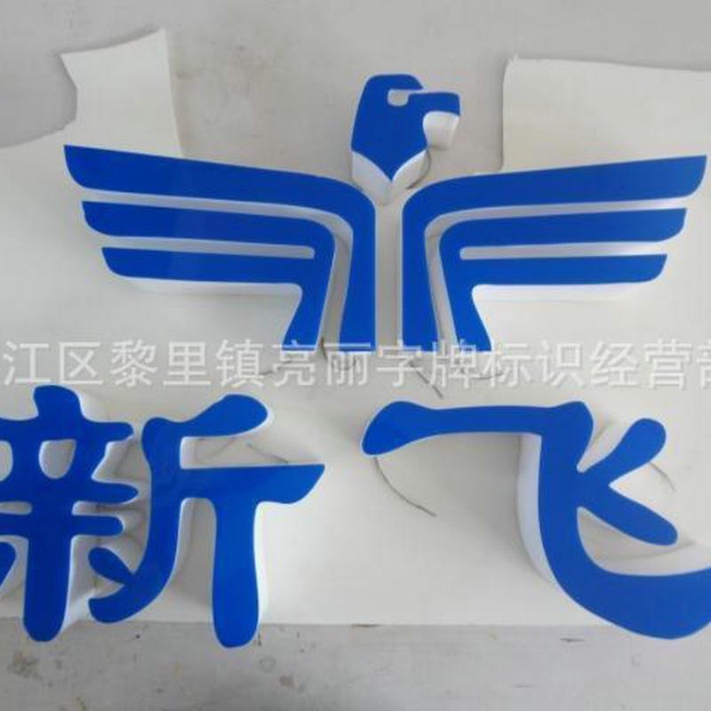 制作商铺连锁店招牌设计发光字门头吸塑LED树脂发光字无边超级字