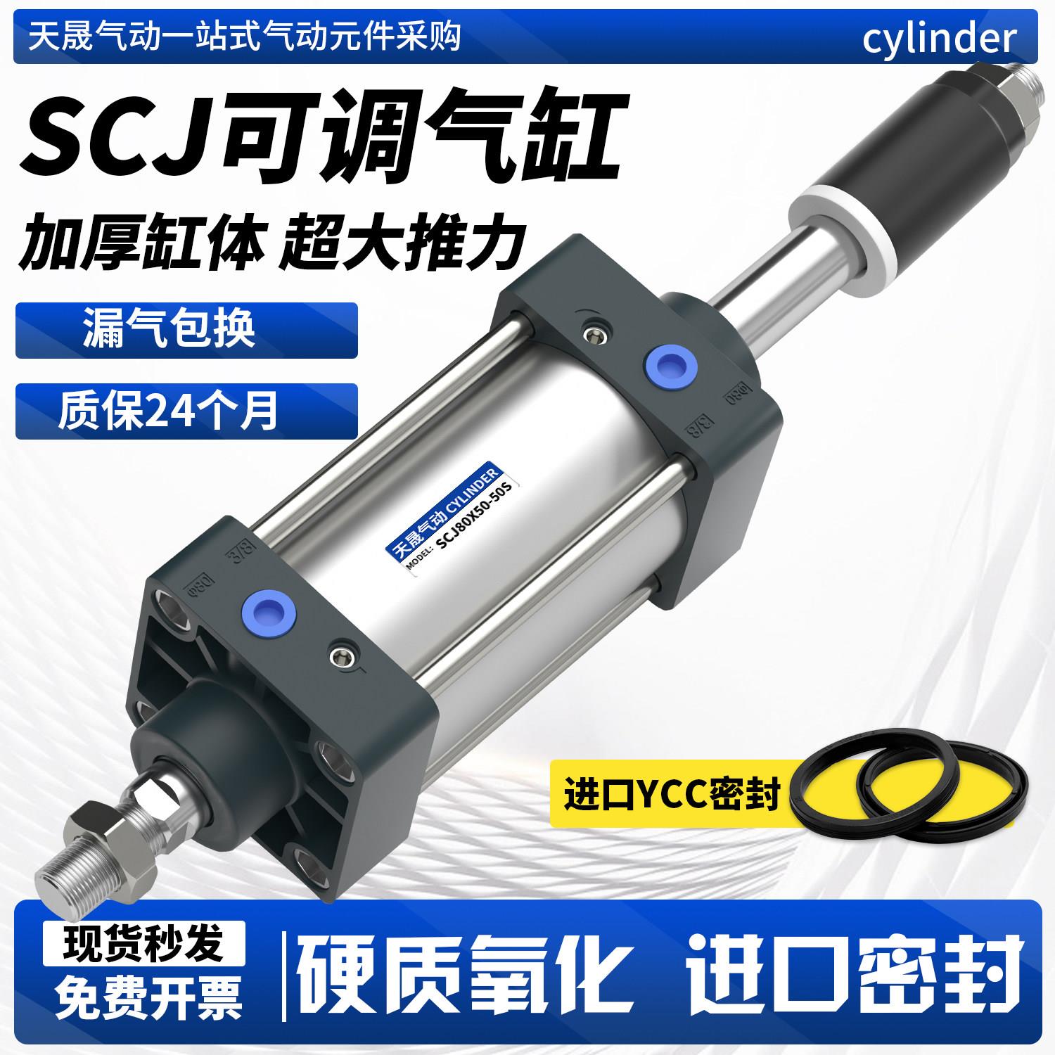 SCJ63可调行程标准气缸气动小型大推力32X40-50-75X80X100X125-S