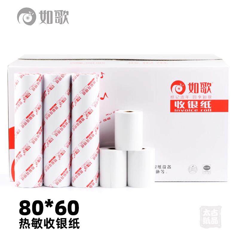 如歌80X60热敏收银纸小票打印纸 超市收款机用纸120卷(箱)图片