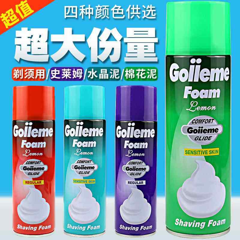 现货大瓶剃须泡剃须膏史莱姆水晶泥刮胡泡沫手工DIY做泥材料