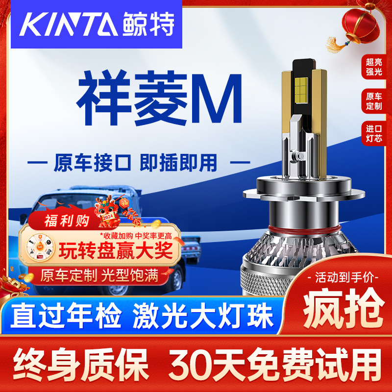 福田祥菱M1 M2改装led前大灯泡前远近光一体超亮激光Mpro货车雾灯