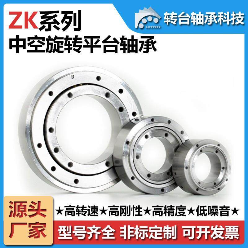 高精度ZK60高碳铬轴承钢轴承机器人机械手臂数控车床转动转盘轴承
